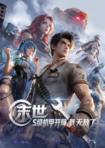 动漫剧集海报